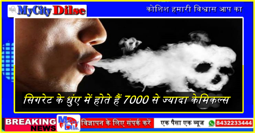 सिगरेट के धुंए में होते हैं 7000 से ज्यादा केमिकल्स, खुद नहीं भी पीते तो सेकंड हैंड स्मोकिंग है खतरनाक: WHO
