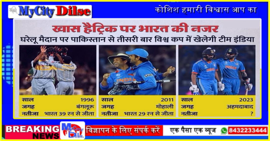 IND vs PAK Live Streaming: अहमदाबाद में 18 साल बाद पाकिस्तान से वनडे खेलेगा भारत, फ्री में ऐसे देख पाएंगे मैच