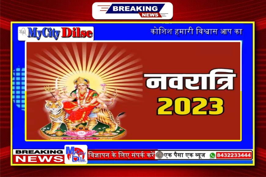 Shardiya Navratri 2023: 15 को 5 शुभ योग में पधारेंगी मां दुर्गा, घटस्थापना के लिए श्रेष्ठ शुभ मुहूर्त, विधि यहां नोट करें