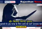 और कितना गिरेगा इंसान...मुआवजे के 25 लाख के लिए भाई को मारे दनादन चाकू