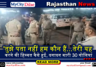 'तुझे पता नहीं हम कौन हैं...तेरी यह करने की हिम्मत कैसे हुई, दनादन मारी 30 गोलियां