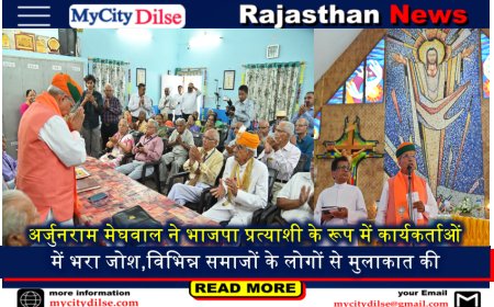 अर्जुनराम मेघवाल ने भाजपा प्रत्याशी के रूप में कार्यकर्ताओं में भरा जोश,विभिन्न समाजों के लोगों से मुलाकात की