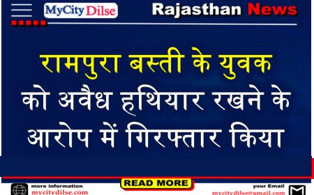 बीकानेर: रामपुरा बस्ती के युवक को अवैध हथियार रखने के आरोप में गिरफ्तार किया
