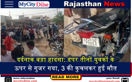 दर्दनाक बड़ा हादसा: डंपर तीनों युवकों के ऊपर से गुजर गया, 3 की कुचलकर हुई मौत