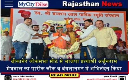 बीकानेर लोकसभा सीट से भाजपा प्रत्याशी अर्जुनराम मेघवाल का पारीक चौक व बंगलानगर में अभिनंदन किया