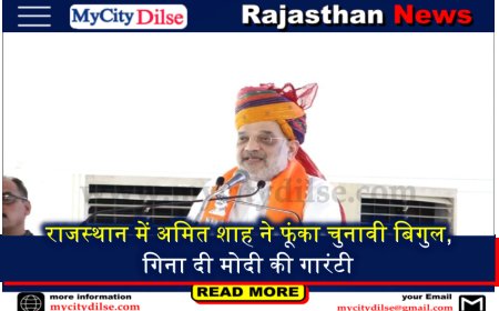 राजस्थान में अमित शाह ने फूंका चुनावी बिगुल, गिना दी मोदी की गारंटी