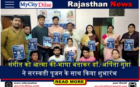 संगीत को आत्मा की भाषा बताकर डॉ. अर्पिता गुप्ता ने सरस्वती पूजन के साथ किया शुभारंभ