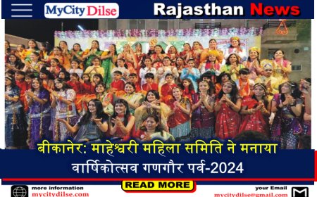 बीकानेर: माहेश्वरी महिला समिति ने मनाया वार्षिकोत्सव गणगौर पर्व-2024