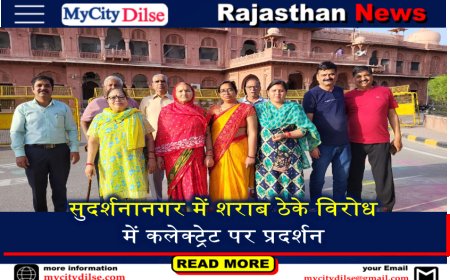सुदर्शनानगर में शराब ठेके विरोध में कलेक्ट्रेट पर प्रदर्शन