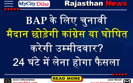 BAP के लिए चुनावी मैदान छोड़ेगी कांग्रेस या घोषित करेगी उम्मीदवार? 24 घंटे में लेना होगा फैसला