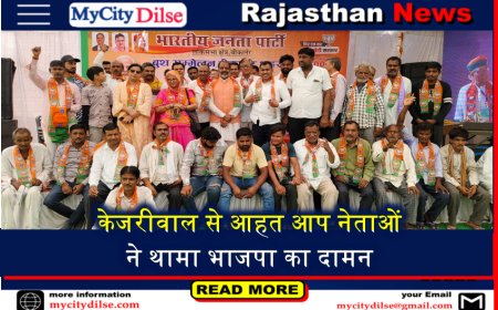 केजरीवाल से आहत आप नेताओं ने थामा भाजपा का दामन