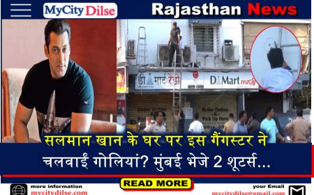 सलमान खान के घर पर इस गैंगस्टर ने चलवाईं गोलियां? मुंबई भेजे 2 शूटर्स...