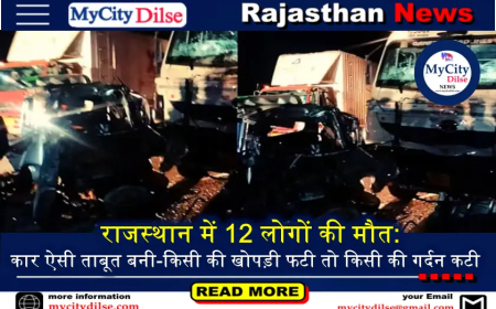 राजस्थान में 12 लोगों की मौत: कार ऐसी ताबूत बनी-किसी की खोपड़ी फटी तो किसी की गर्दन कटी
