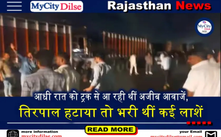 आधी रात को ट्रक से आ रही थीं अजीब आवाजें, तिरपाल हटाया तो भरी थीं कई लाशें