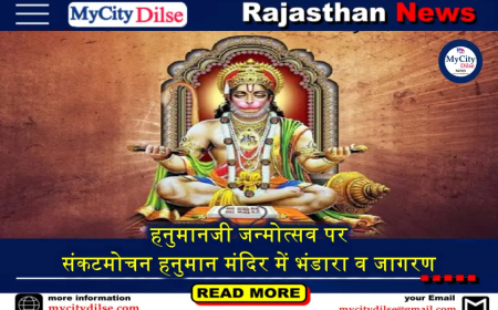 हनुमानजी जन्मोत्सव पर संकटमोचन हनुमान मंदिर में भंडारा व जागरण