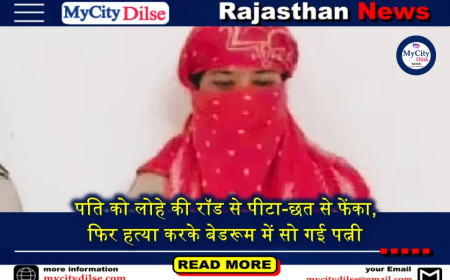पति को लोहे की रॉड से पीटा-छत से फेंका, फिर हत्या करके बेडरूम में सो गई पत्नी