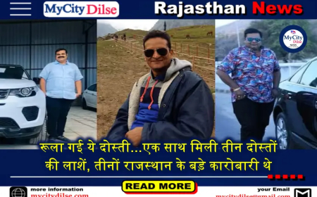 रूला गई ये दोस्ती...एक साथ मिली तीन दोस्तों की लाशें, तीनों राजस्थान के बड़े कारोबारी थे