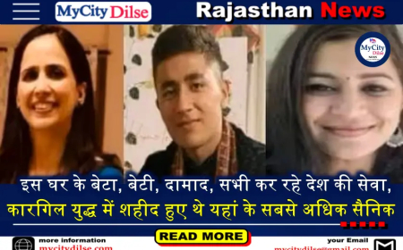 इस घर के बेटा, बेटी, दामाद, सभी कर रहे देश की सेवा, कारगिल युद्ध में शहीद हुए थे यहां के सबसे अधिक सैनिक