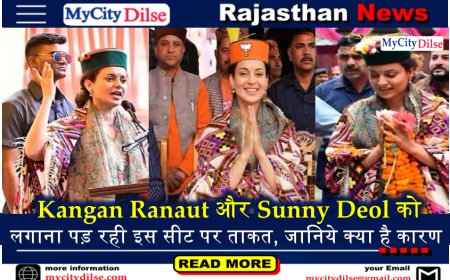 Kangana Ranaut और Sunny Deol को लगाना पड़ रही इस सीट पर ताकत, जानिये क्या है कारण