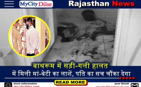बाथरूम में सड़ी-गली हालत में मिली मां-बेटी का लाशें, पति का सच चौंका देगा