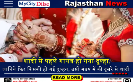 शादी से पहले गायब हो गया दूल्हा, जानिये फिर किसकी हो गई दुल्हन, उसी मंडप में की दूसरे से शादी