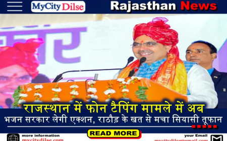 राजस्थान में फोन टैपिंग मामले में अब भजन सरकार लेगी एक्शन, राठौड़ के खत से मचा सियासी तूफान