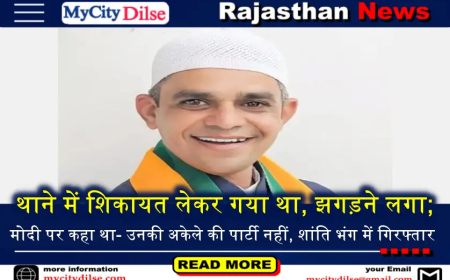 थाने में शिकायत लेकर गया था, झगड़ने लगा; मोदी पर कहा था- उनकी अकेले की पार्टी नहीं, शांति भंग में गिरफ्तार