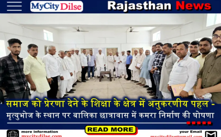 समाज को प्रेरणा देने के शिक्षा के क्षेत्र में अनुकरणीय पहल - मृत्युभोज के स्थान पर बालिका छात्रावास में कमरा निर्माण की घोषणा श्रीडूंगरगढ़ बीकानेर,तोलाराम मारू