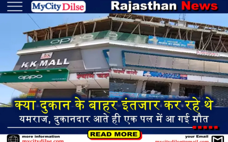 क्या दुकान के बाहर इंतजार कर रहे थे यमराज, दुकानदार आते ही एक पल में आ गई मौत