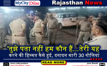 'तुझे पता नहीं हम कौन हैं...तेरी यह करने की हिम्मत कैसे हुई, दनादन मारी 30 गोलियां