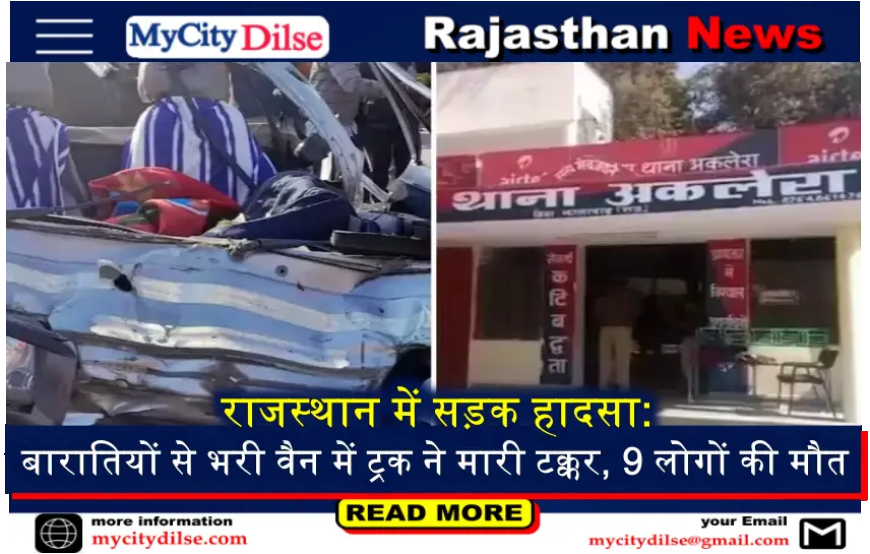 राजस्थान में सड़क हादसा: बारातियों से भरी वैन में ट्रक ने मारी टक्कर, 9 लोगों की मौत
