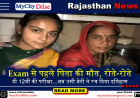 Exam से पहले पिता की मौत, रोते-रोते दी 12वीं की परीक्षा...अब उसी बेटी ने रच दिया इतिहास