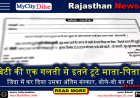 बेटी की एक गलती से इतने टूटे माता-पिता, जिंदा में कर दिया उसका अंतिम संस्कार, बोले-वो मर गई