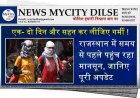 एक- दो दिन और सहन कर लीजिए गर्मी ! राजस्थान में समय से पहले पहुंच रहा मानसून, जानिए पूरी अपडेट