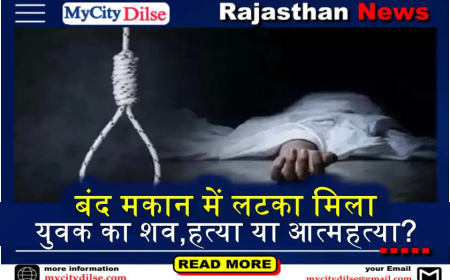 बीकानेर: बंद मकान में लटका मिला युवक का शव,हत्या या आत्महत्या?