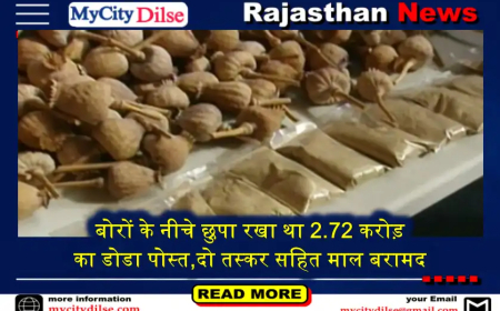 बोरों के नीचे छुपा रखा था 2.72 करोड़ का डोडा पोस्त,दो तस्कर सहित माल बरामद