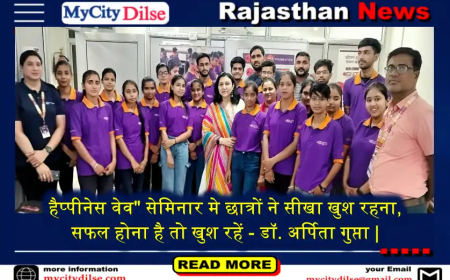 हैप्पीनेस वेव सेमिनार मे छात्रों ने सीखा खुश रहना, सफल होना है तो खुश रहें - डॉ. अर्पिता गुप्ता