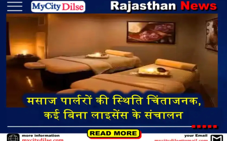 बीकानेर: मसाज पार्लरों की स्थिति चिंताजनक, कई बिना लाइसेंस के संचालन