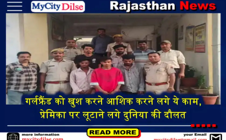 गर्लफ्रैंड को खुश करने आशिक करने लगे ये काम, प्रेमिका पर लूटाने लगे दुनिया की दौलत