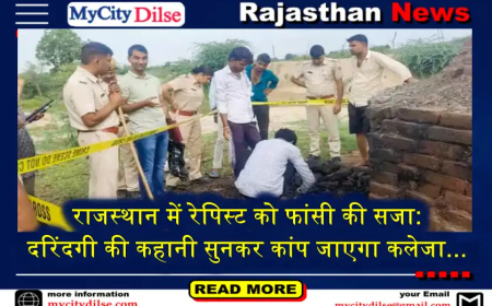 राजस्थान में रेपिस्ट को फांसी की सजा: दरिंदगी की कहानी सुनकर कांप जाएगा कलेजा...