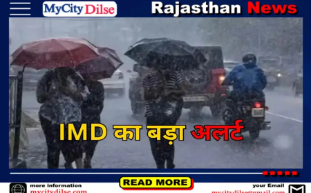 राजस्थान का मौसम बदला, IMD ने जारी किया इन 13 जिलों के लिए भारी बारिश का येलो अलर्ट