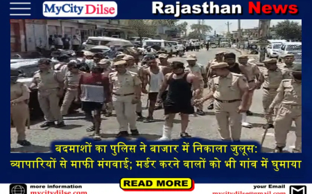 बदमाशों का पुलिस ने बाजार में निकाला जुलूस:व्यापारियों से माफी मंगवाई; मर्डर करने वालों को भी गांव में घुमाया