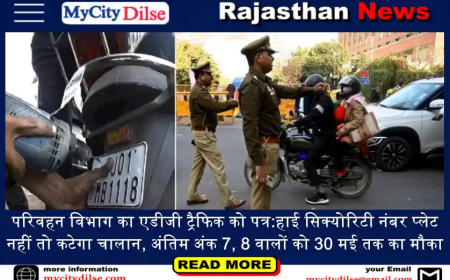 परिवहन विभाग का एडीजी ट्रैफिक को पत्र:हाई सिक्योरिटी नंबर प्लेट नहीं तो कटेगा चालान, अंतिम अंक 7, 8 वालों को 30 मई तक का मौका