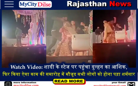 Watch Video: शादी के स्टेज पर पहुंचा दुल्हन का आशिक, फिर किया ऐसा काम की समारोह में मौजूद सभी लोगों को होना पड़ा शर्मसार