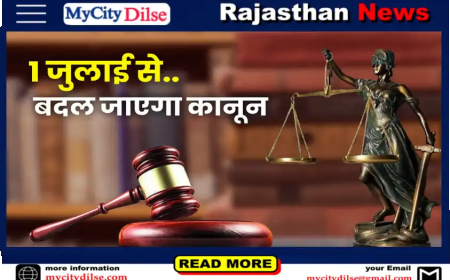 एक जुलाई से बदल जाएगा भारत का कानून, राजद्रोह खत्म और नहीं मिलेगी तारीख पर तारीख