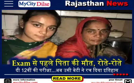 Exam से पहले पिता की मौत, रोते-रोते दी 12वीं की परीक्षा...अब उसी बेटी ने रच दिया इतिहास