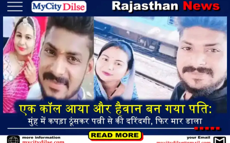 एक कॉल आया और हैवान बन गया पति: मुंह में कपड़ा ठूंसकर पत्नी से की दरिंदगी, फिर मार डाला