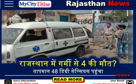 राजस्थान में गर्मी से 4 की मौत? तापमान 48 डिग्री सेल्सियस पहुंचा