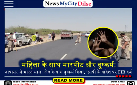 महिला के साथ मारपीट और दुष्कर्म:नापासर में भारत माला रोड के पास दुष्कर्म किया, एसपी के आदेश पर FIR दर्ज