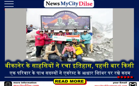 बीकानेर के साहसियों ने रचा इतिहास, पहली बार किसी एक परिवार के पांच सदस्यों ने एवरेस्ट के आधार शिविर पर रखे कदम